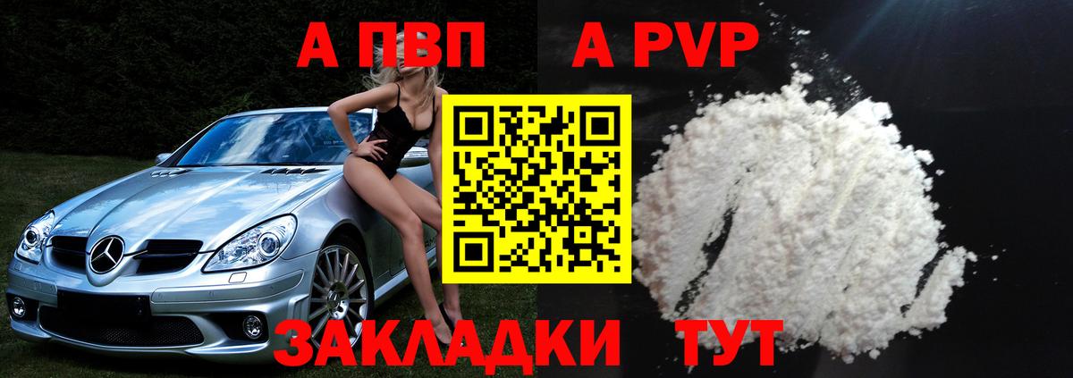 APVP крисы CK Арсеньев