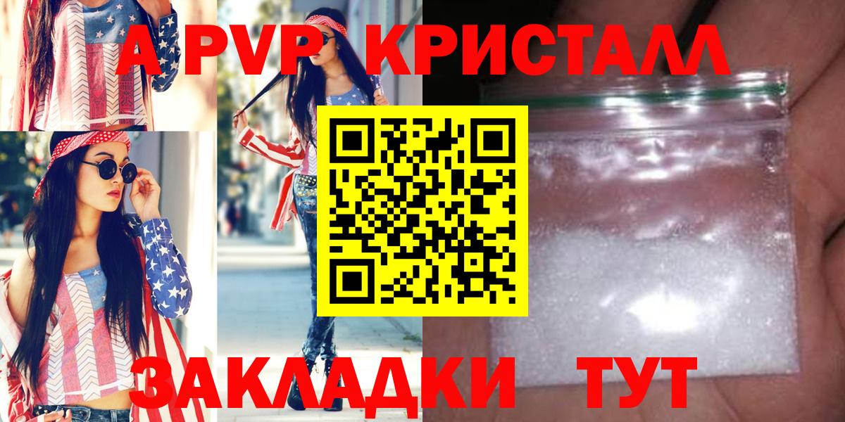 А ПВП мука  А ПВП  A-PVP Crystall  Арсеньев  А ПВП Crystall  Вход с VPN 