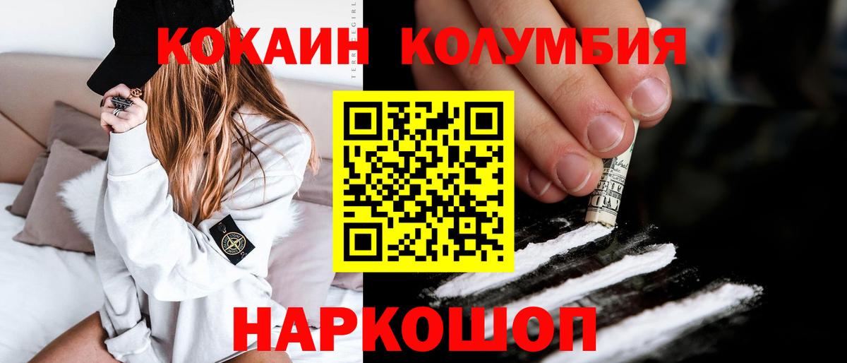 COCAIN Колумбийский Арсеньев