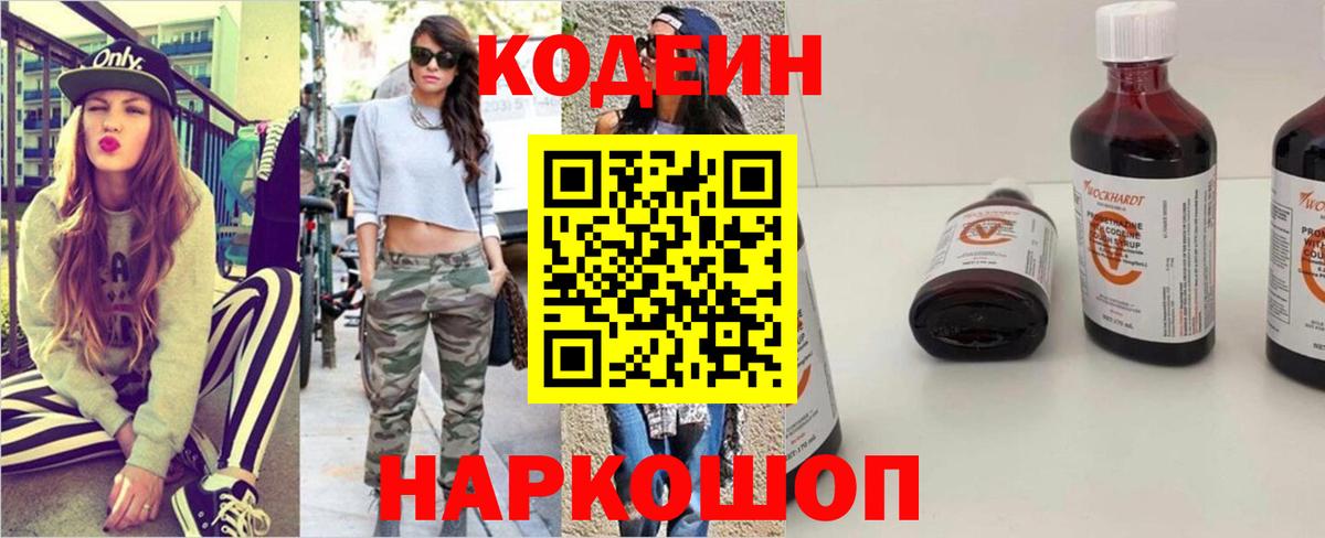 Арсеньев  Кодеиновый сироп Lean Purple Drank  Вход с VPN 