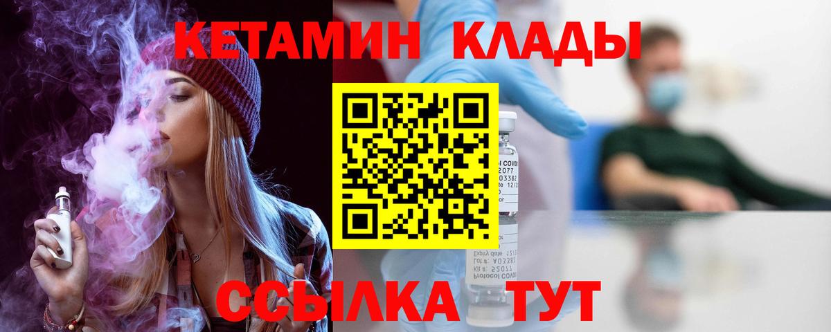 Кетамин VHQ Арсеньев