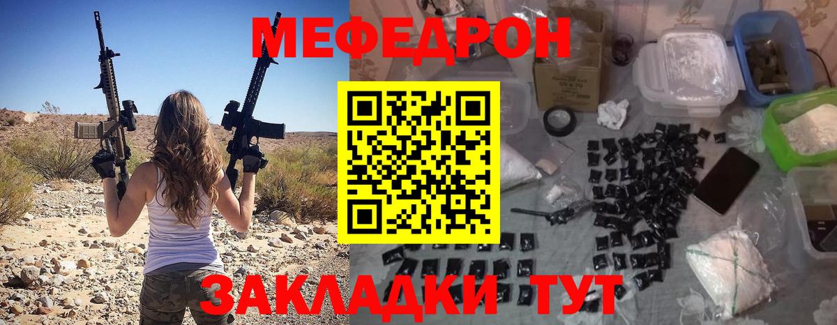 МЕФ 4 MMC  Вход с VPN  МЯУ-МЯУ  Мефедрон мяу мяу  Мефедрон  Арсеньев 