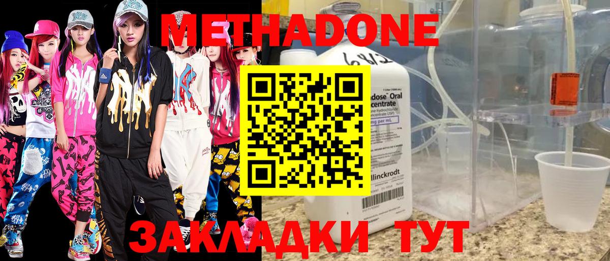 Метадон VHQ  Вход с VPN  МЕТАДОН кристалл  Арсеньев 