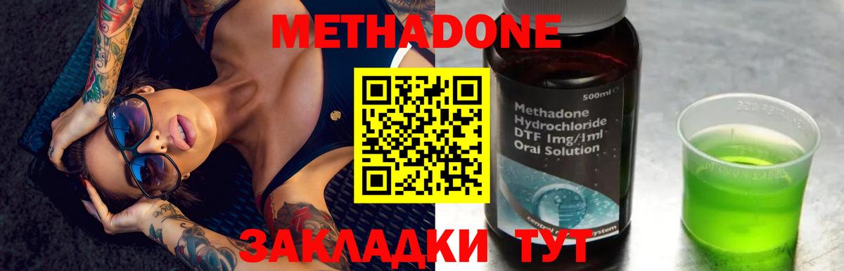 МЕТАДОН мёд Арсеньев