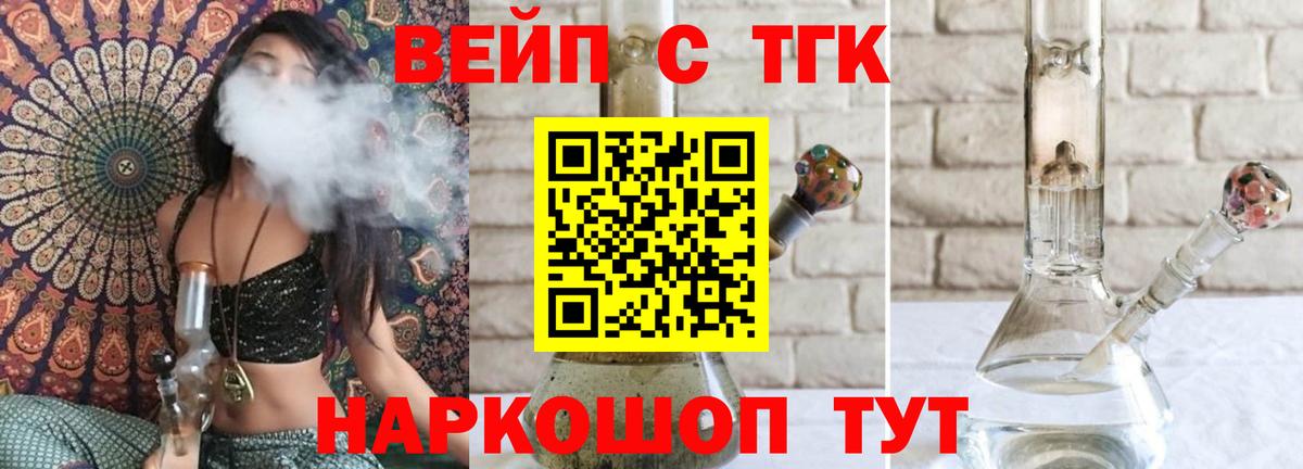 ТГК жижа Арсеньев